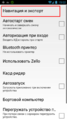 Навигация и экспорт (TMDriver для Android).png