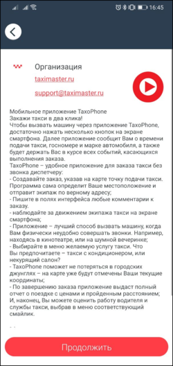 О компании в TaxoPhone (iOS) 2.png