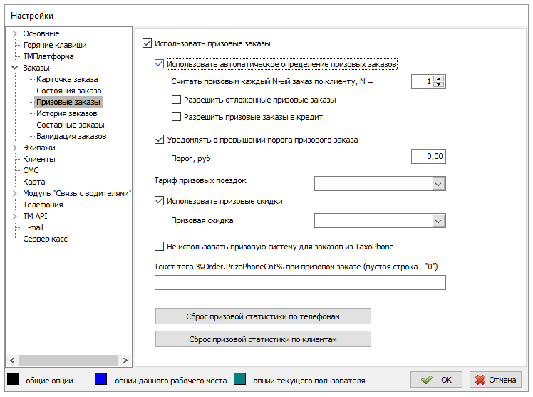 Призовые заказы настройка.PNG