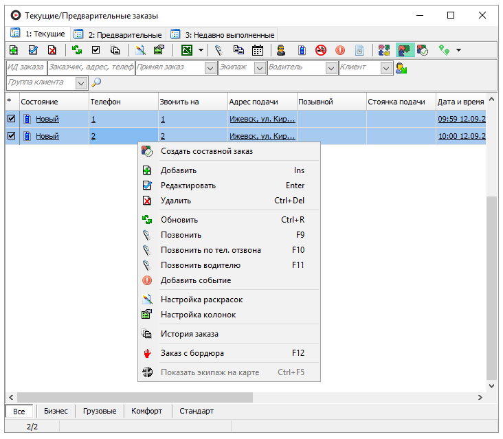 Создать составной заказ контекстное меню.png