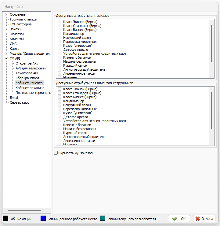 Скрывать ИД заказов в КК.png