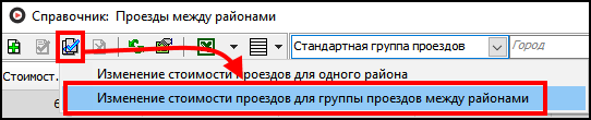 Изменение стоимости проездов для группы проездов между районами.png