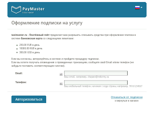 Процедура авторизации на сайте PayMaster.png