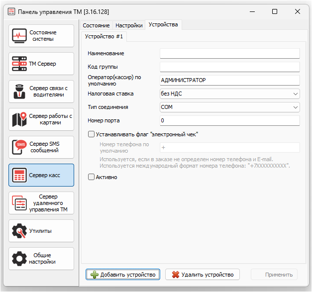 TMControl Сервер касс устройства.png