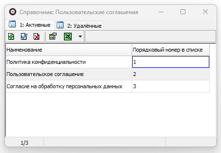 Справочник Пользовательские соглашения.png