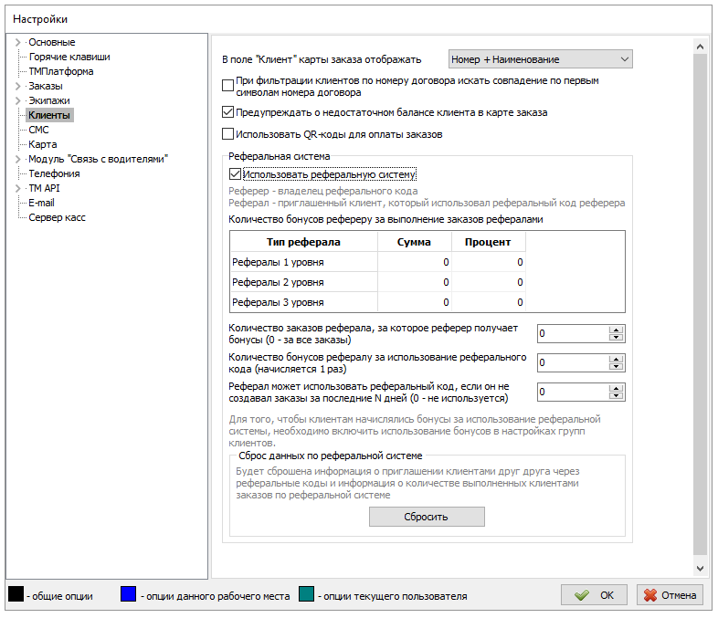 Настройка клиентов.png