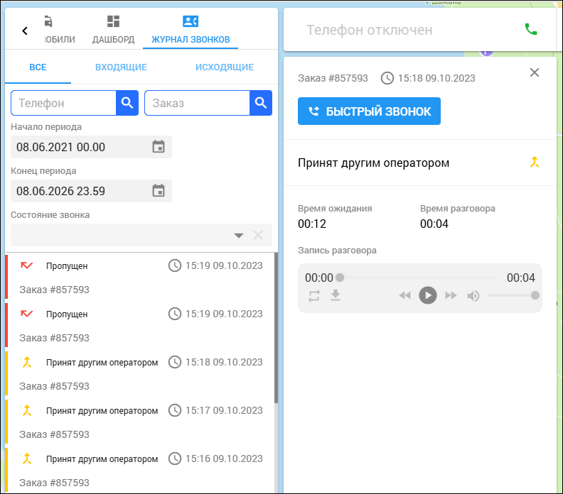 Журнал звонков КО.png