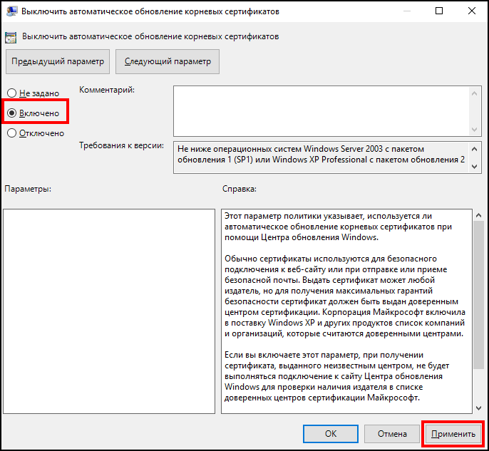 Отключить автоматическое обновление корневых сертификатов windows 7