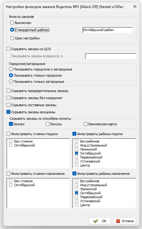 Фильтры заказов экипажа.png