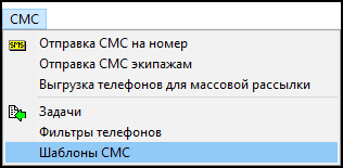 СМС - Шаблоны СМС.png