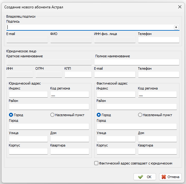 Создание абонента астрал.png