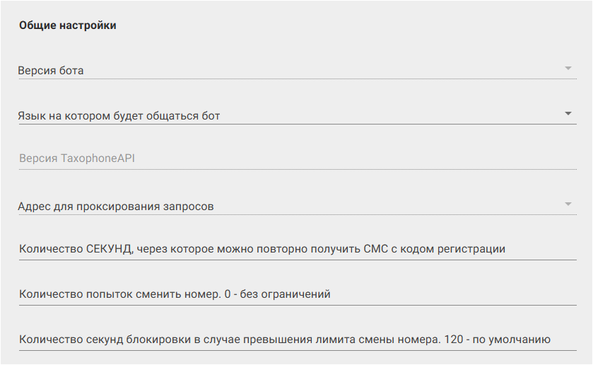 ЕЛК общие настройки бота.png