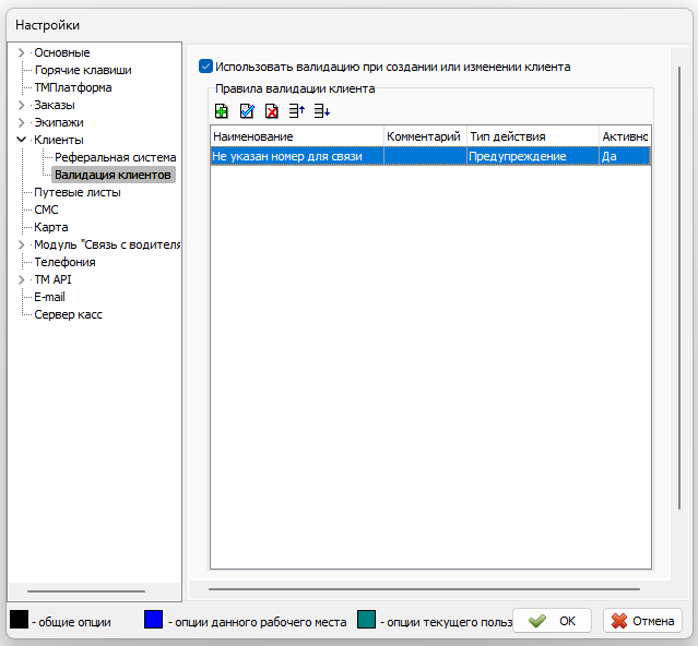Файл:Валидация клиентов .png