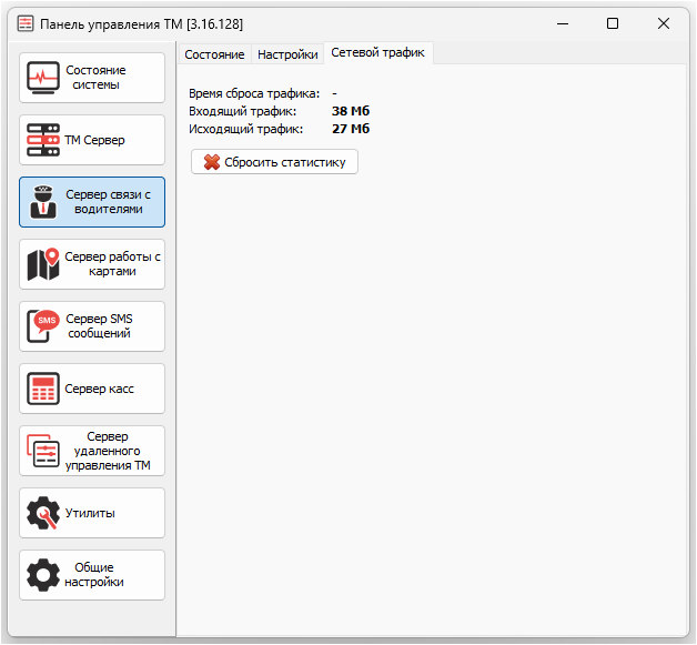 TMControl Сервер ССВ Сетевой трафик.png