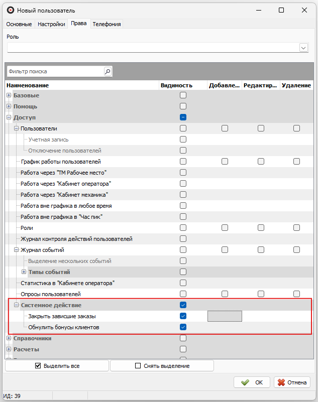 Право Доступ - Системное действие.png