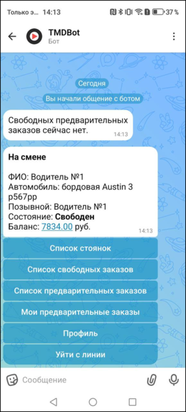 Файл:Макс-бот нет предварительных заказов.png