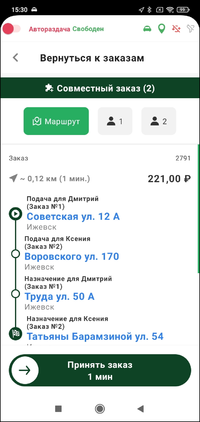 Совместный заказ принять TMDriver.png