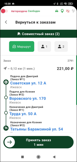 Совместный заказ принять TMDriver.png