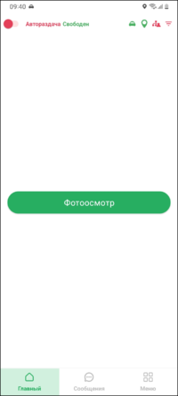 Кнопка пройти фотоосмотр.png