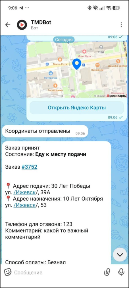 МАКС-бот принудительный запрос координат.png