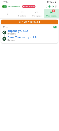 Назначенные предварительные не на смене TMDriverNew.png