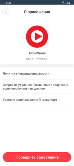TaxoPhone О приложении.png