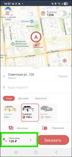 TaxoPhone тариф с аукционом.png