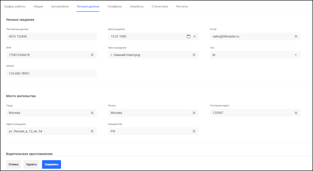 Водители - личные данные КМ.png