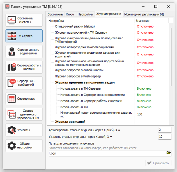 Файл:Панель управления ТМ Журналирование.png
