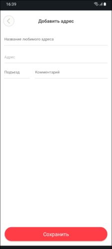 Добавить любимый адрес в приложении TaxoPhone.png