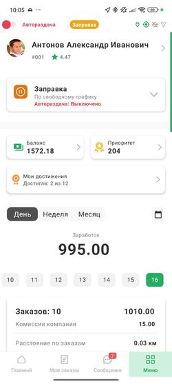 Отображение достижений в приложении водителя TMDriver