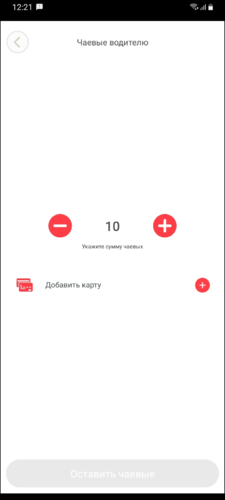 TaxoPhone чаевые.png