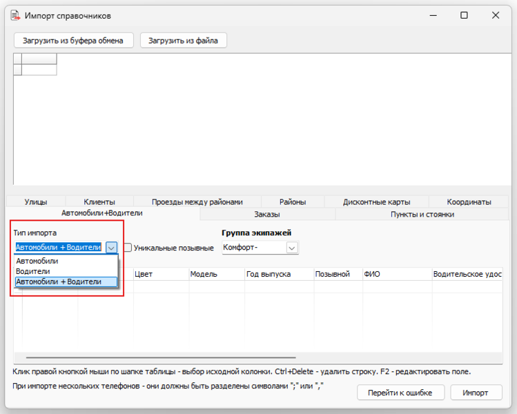 Файл:TMRefsImport Автомобили и водители.png