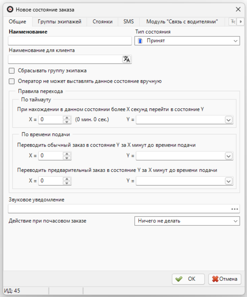 Файл:Справочник Состояния заказов - Общие.png
