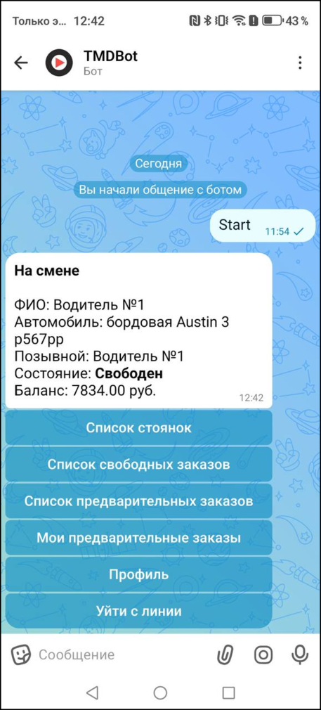 Макс-бот авторизация на смене.png