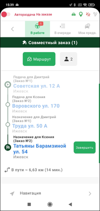 Совместный заказ завершение TMDriver.png