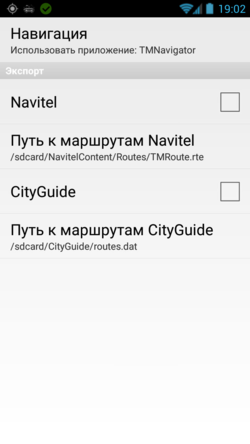 Настройка навигации (TMDriver для Android).png