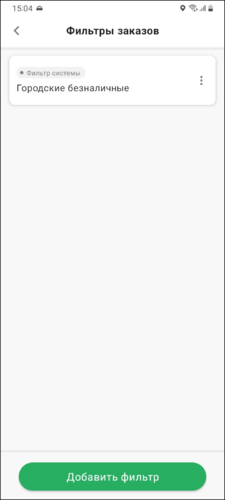 Добавить фильтр TMDriverNew.png