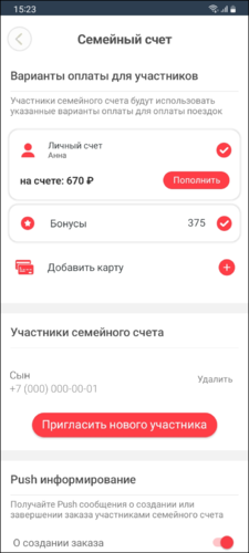 TaxoPhone семейный счет.png