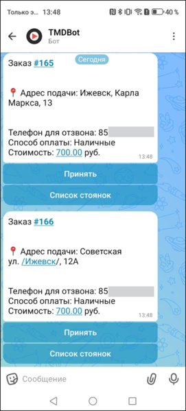 Файл:Макс-бот свободные заказы на стоянке.png