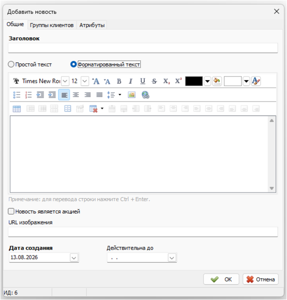 Файл:Push-уведомления для групп клиентов.png