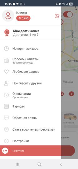 Отображение достижений в приложении клиента TaxoPhone