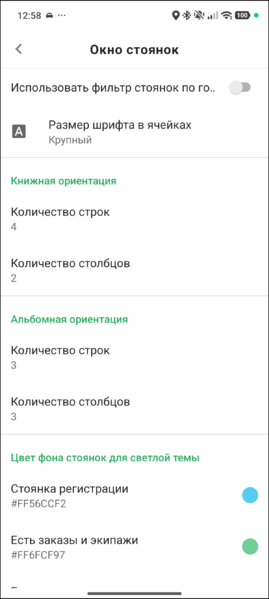 Файл:Настройка окна стоянок-ТМД.png