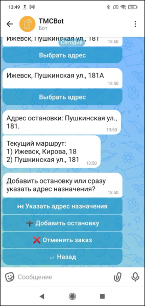 Файл:Текущий маршрут клиентский макс-бот.png