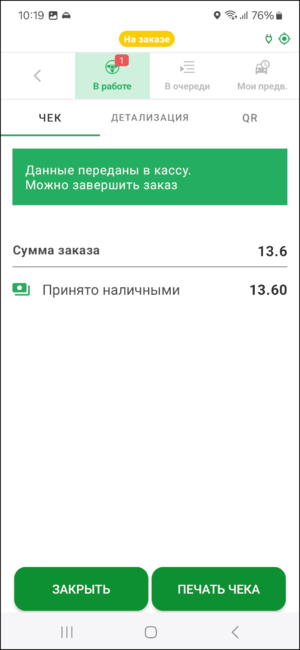 Печать чека тмд.png