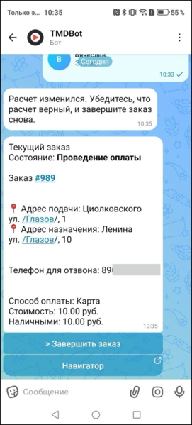 Файл:Макс-бот проведение оплаты.png
