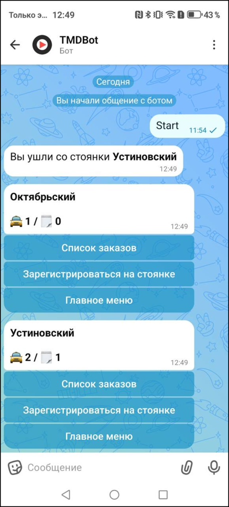 Макс-бот уход со стоянки.png
