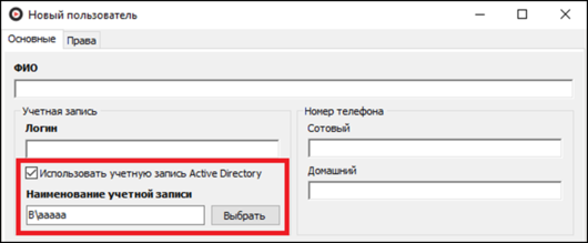Использование Active Directory для входа.png