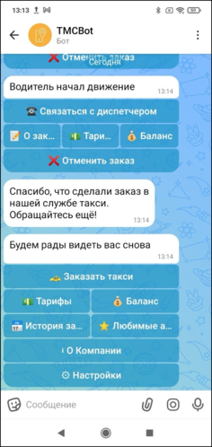 Завершение заказа клиентский макс-бот.png
