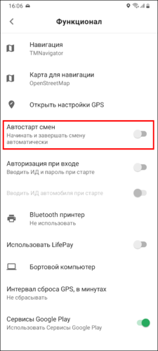Автостарт смен TMDriverNew.png